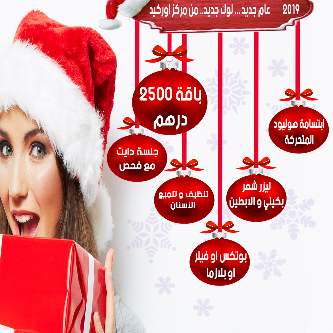 عروض عيادات تجميل الشارقة دبي الامارات 2019 العام الجديد