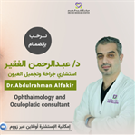 Oculoplastic and opthamology surgeon clinic Sharjah Orchid